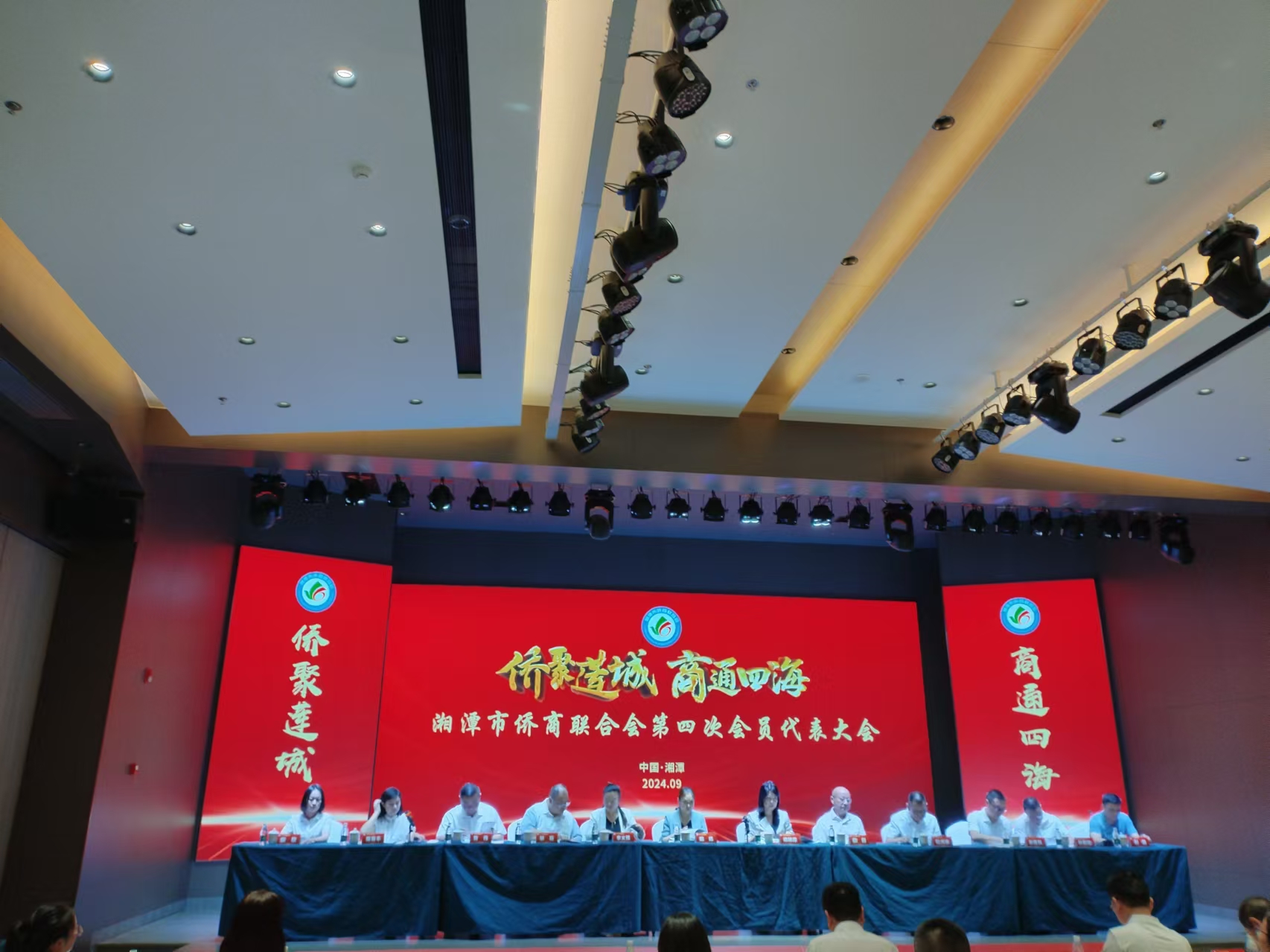 2024年9月9日，湘潭市侨商联合会第四次会员代表大会在球友会召开