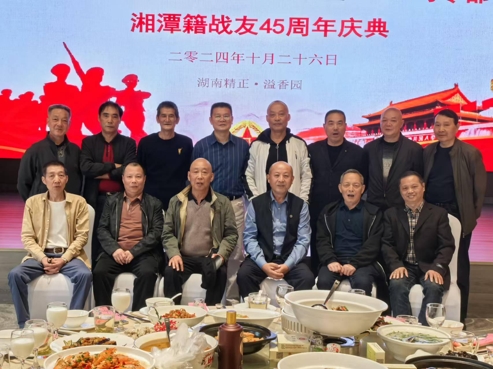原广州军区湘潭籍战友45周年庆典活动在球友会溢香园酒店举办
