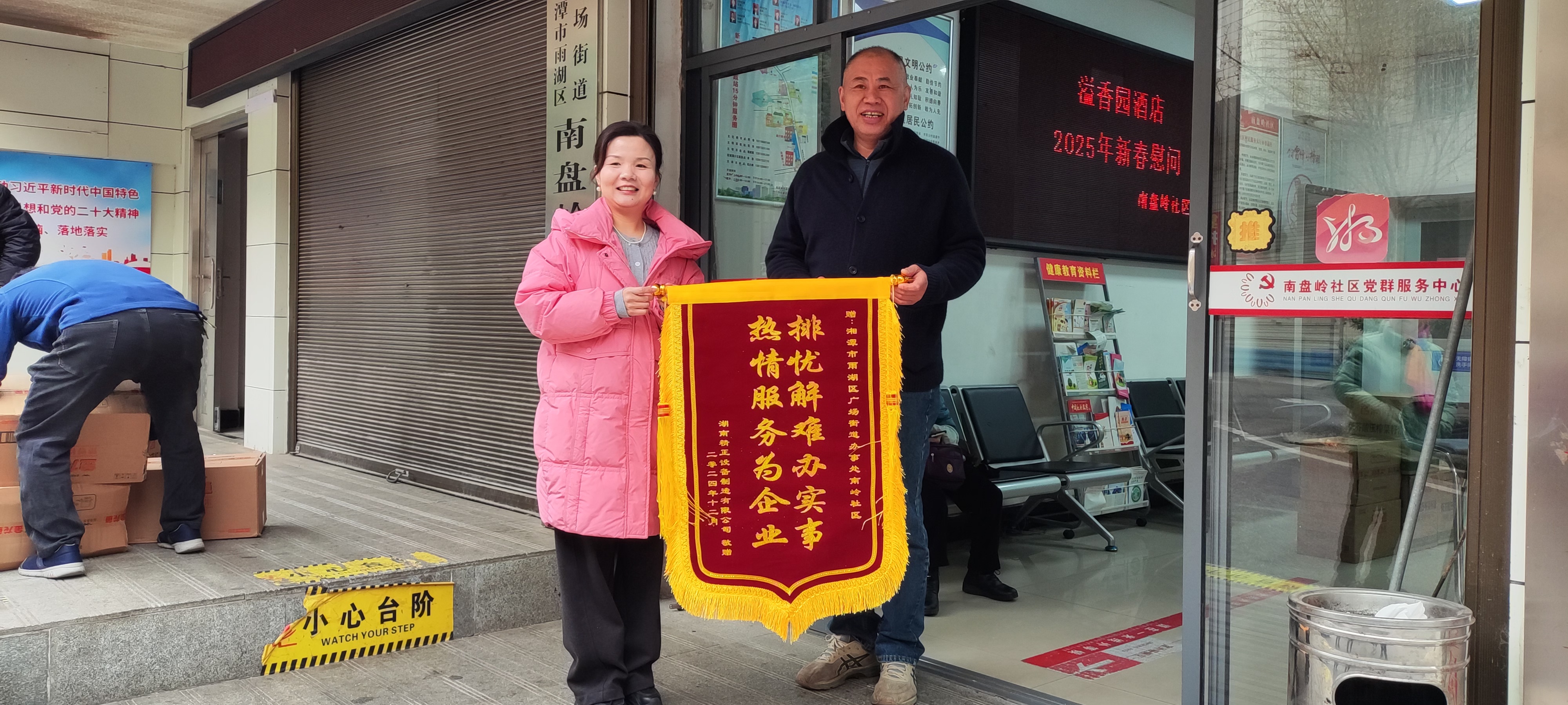 2025新春球友会慰问广场街道南岭社区